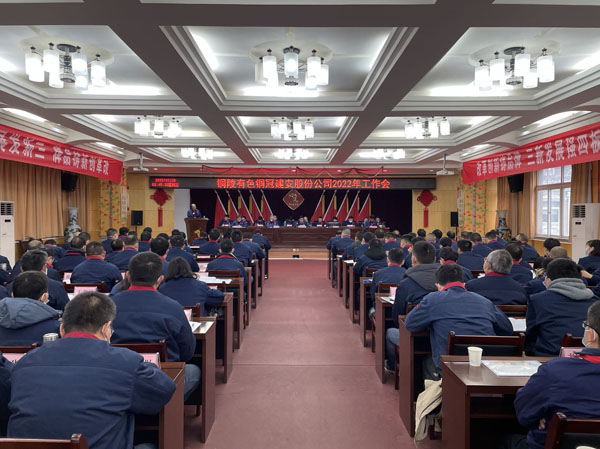 公司召開2022年工作會、二屆五次職代會、2021年度總結(jié)表...