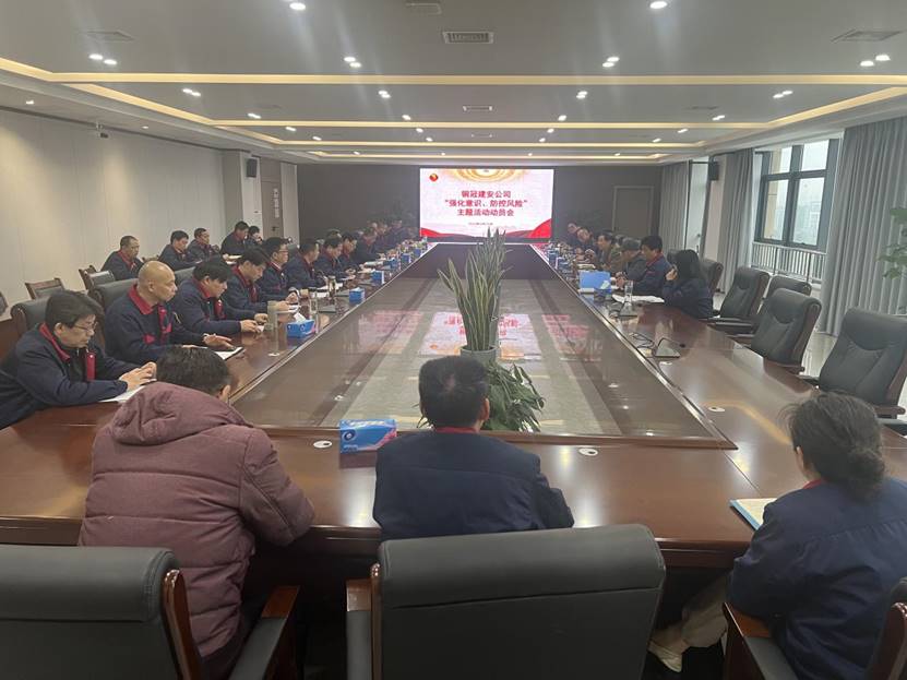 公司召開2024年“強化意識，防控風險”主題活動動員會 