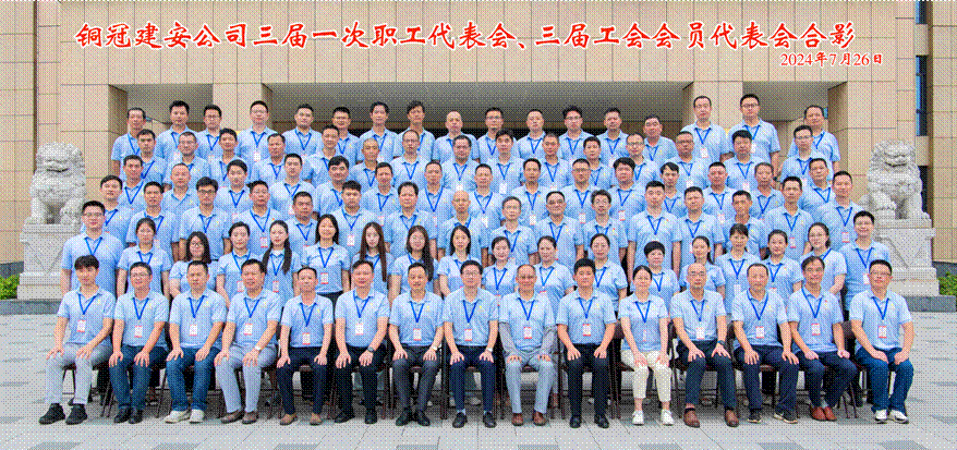 公司召開(kāi)三屆一次職工代表會(huì)、三屆工會(huì)會(huì)員代表會(huì)