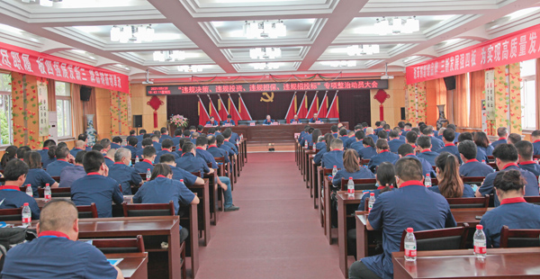 公司召開“違規(guī)決策、違規(guī)投資、違規(guī)擔保、違規(guī)招投標”專項整治動員大會